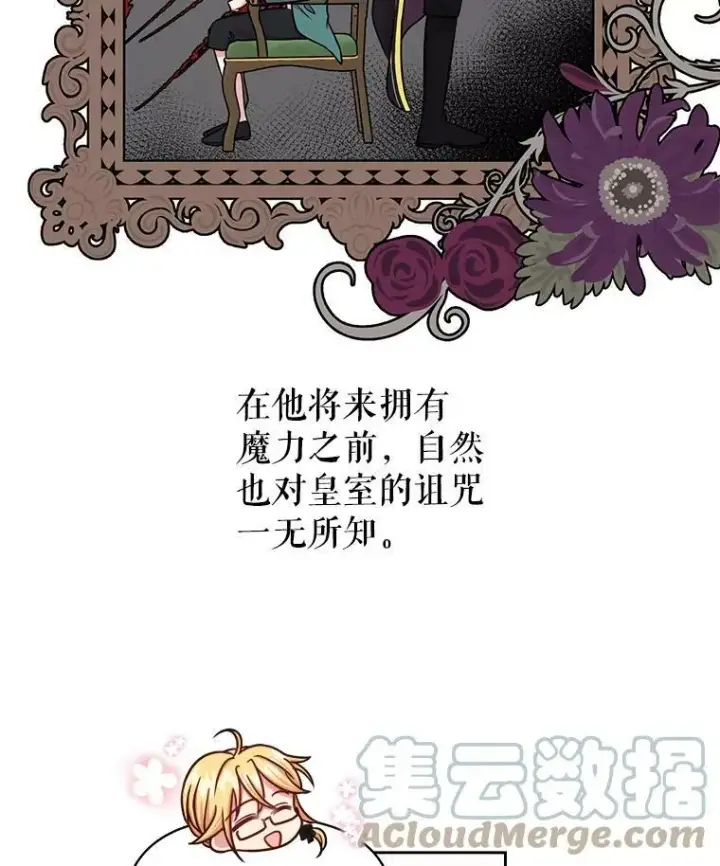 漫画《我把竹马养黑化》8.建国神话第52张图