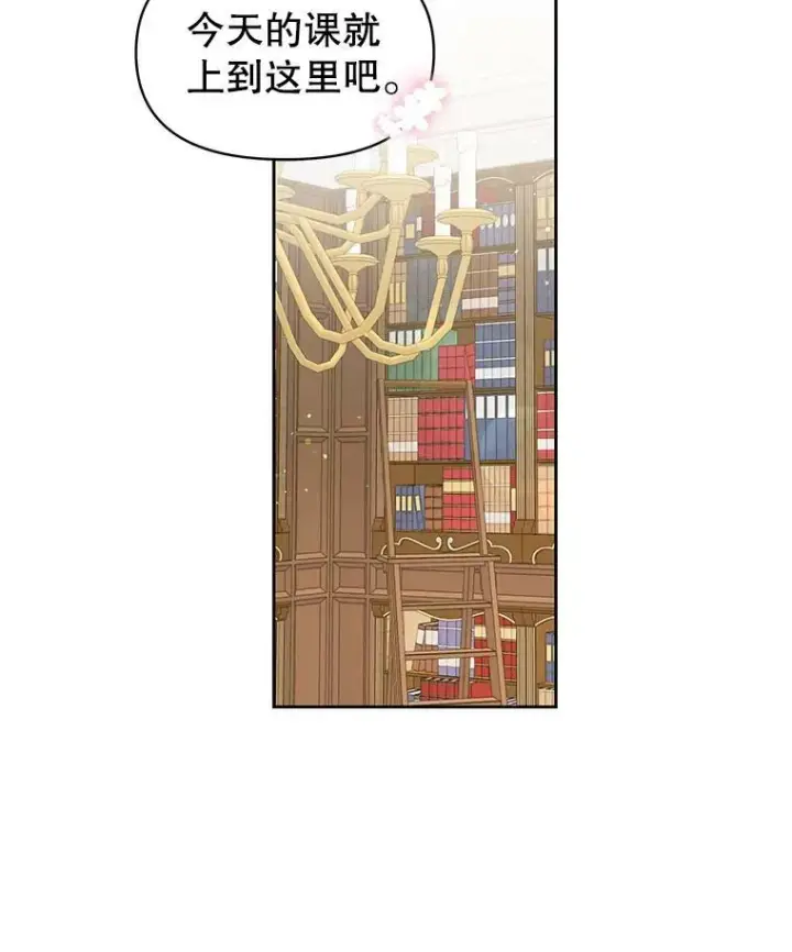 漫画《我把竹马养黑化》8.建国神话第53张图