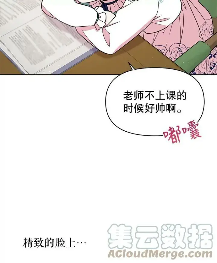 漫画《我把竹马养黑化》8.建国神话第55张图