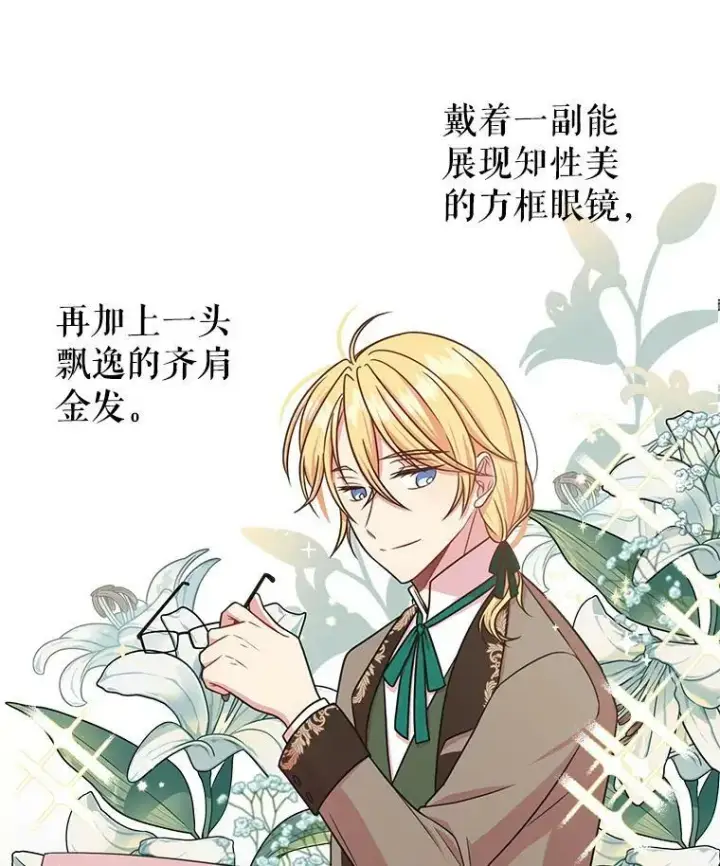漫画《我把竹马养黑化》8.建国神话第56张图