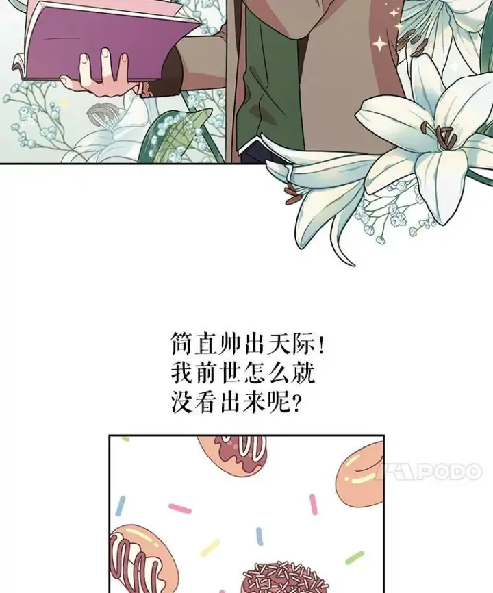 漫画《我把竹马养黑化》8.建国神话第57张图