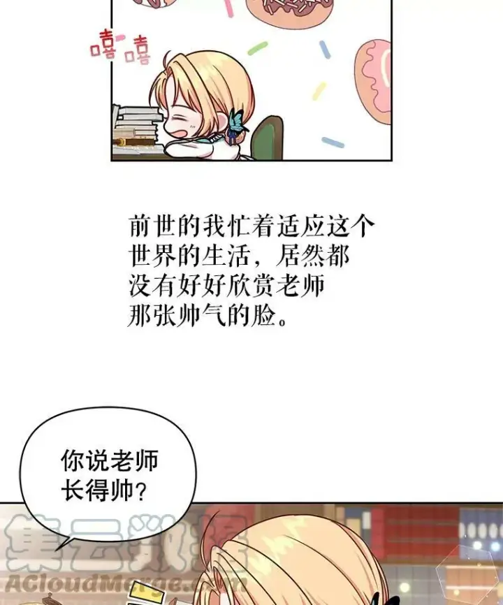 漫画《我把竹马养黑化》8.建国神话第58张图