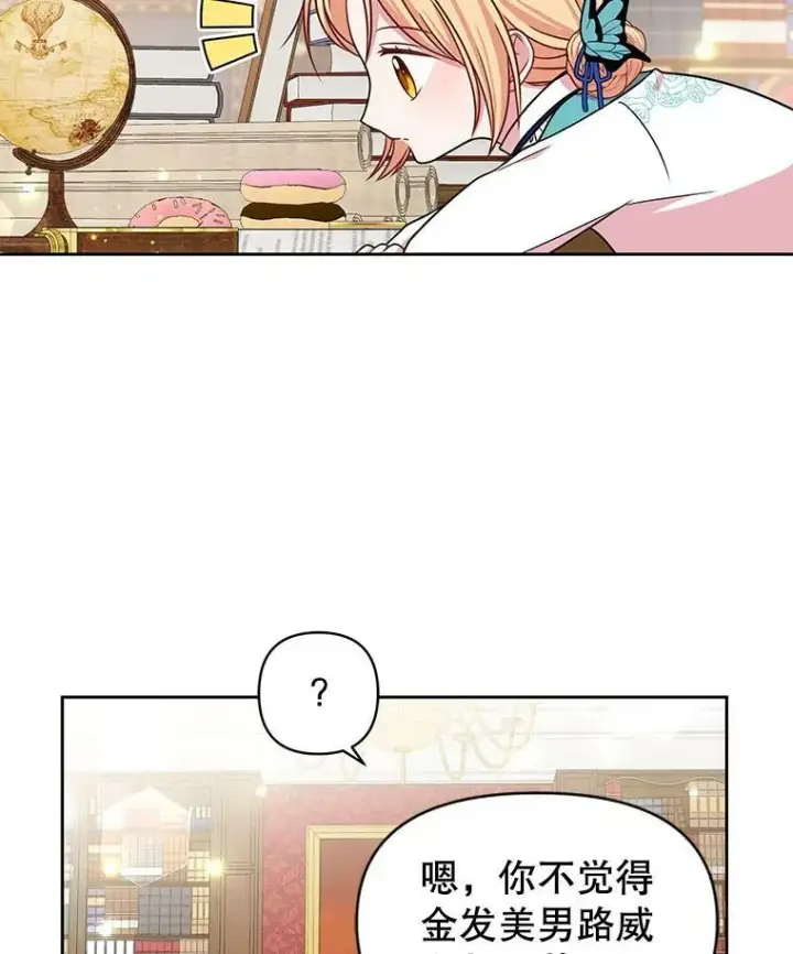 漫画《我把竹马养黑化》8.建国神话第59张图