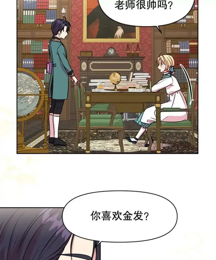 漫画《我把竹马养黑化》8.建国神话第60张图