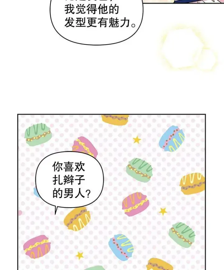 漫画《我把竹马养黑化》8.建国神话第62张图