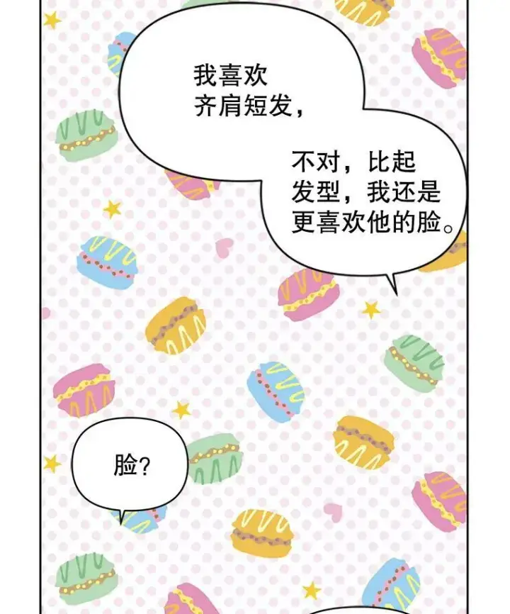 漫画《我把竹马养黑化》8.建国神话第63张图