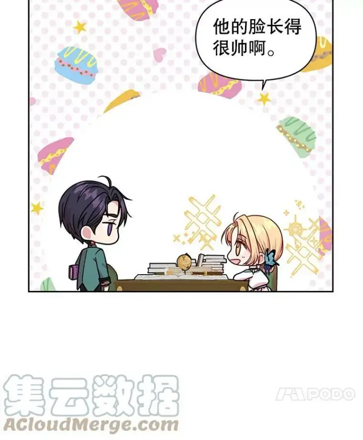 漫画《我把竹马养黑化》8.建国神话第64张图
