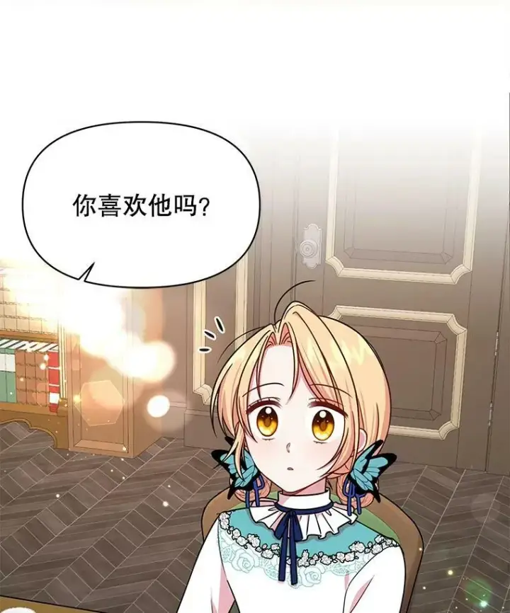 漫画《我把竹马养黑化》8.建国神话第65张图