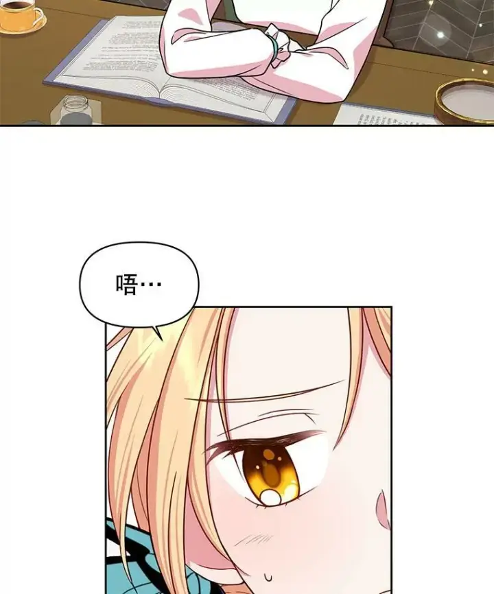 漫画《我把竹马养黑化》8.建国神话第66张图