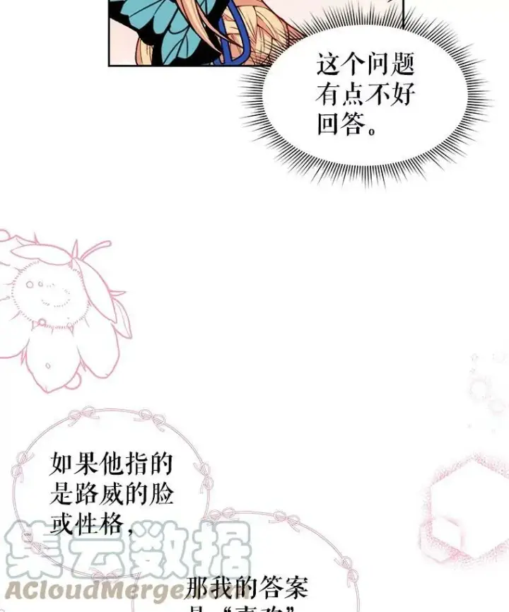 漫画《我把竹马养黑化》8.建国神话第67张图