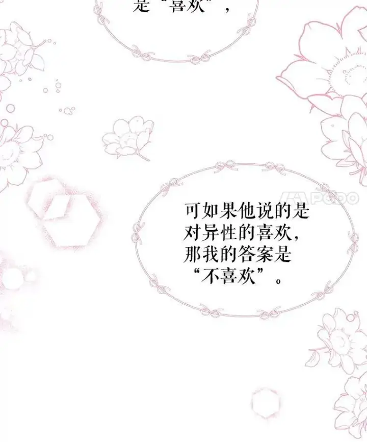 漫画《我把竹马养黑化》8.建国神话第68张图