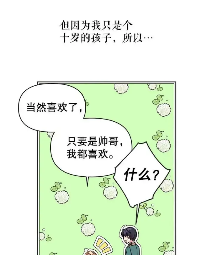 漫画《我把竹马养黑化》8.建国神话第69张图