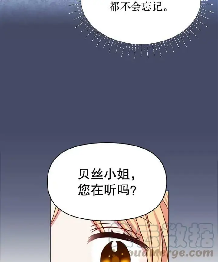 漫画《我把竹马养黑化》8.建国神话第7张图