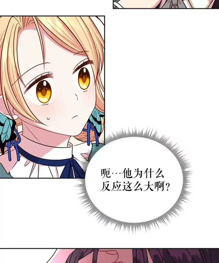 漫画《我把竹马养黑化》8.建国神话第71张图