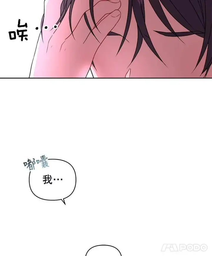 漫画《我把竹马养黑化》8.建国神话第72张图