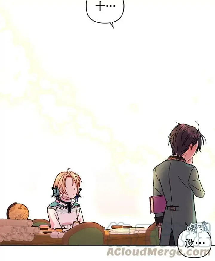 漫画《我把竹马养黑化》8.建国神话第73张图