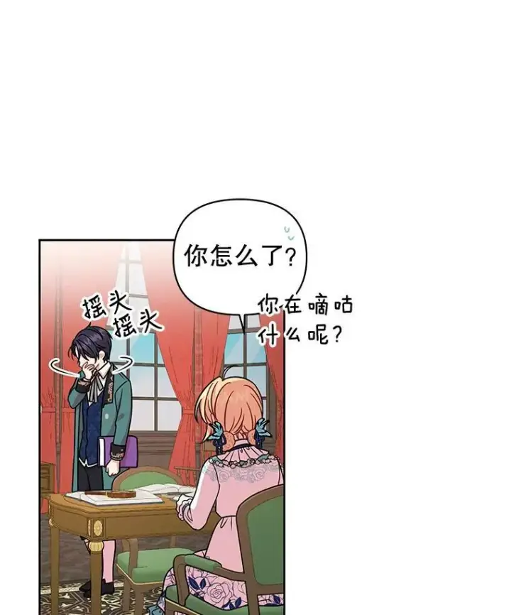 漫画《我把竹马养黑化》8.建国神话第74张图