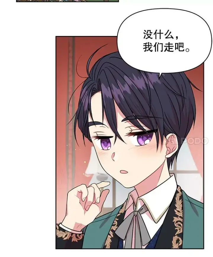 漫画《我把竹马养黑化》8.建国神话第75张图