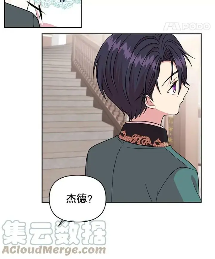 漫画《我把竹马养黑化》8.建国神话第79张图
