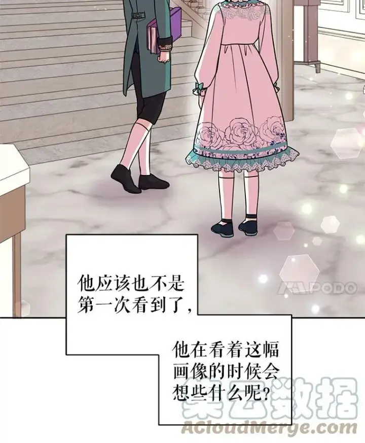 漫画《我把竹马养黑化》8.建国神话第82张图
