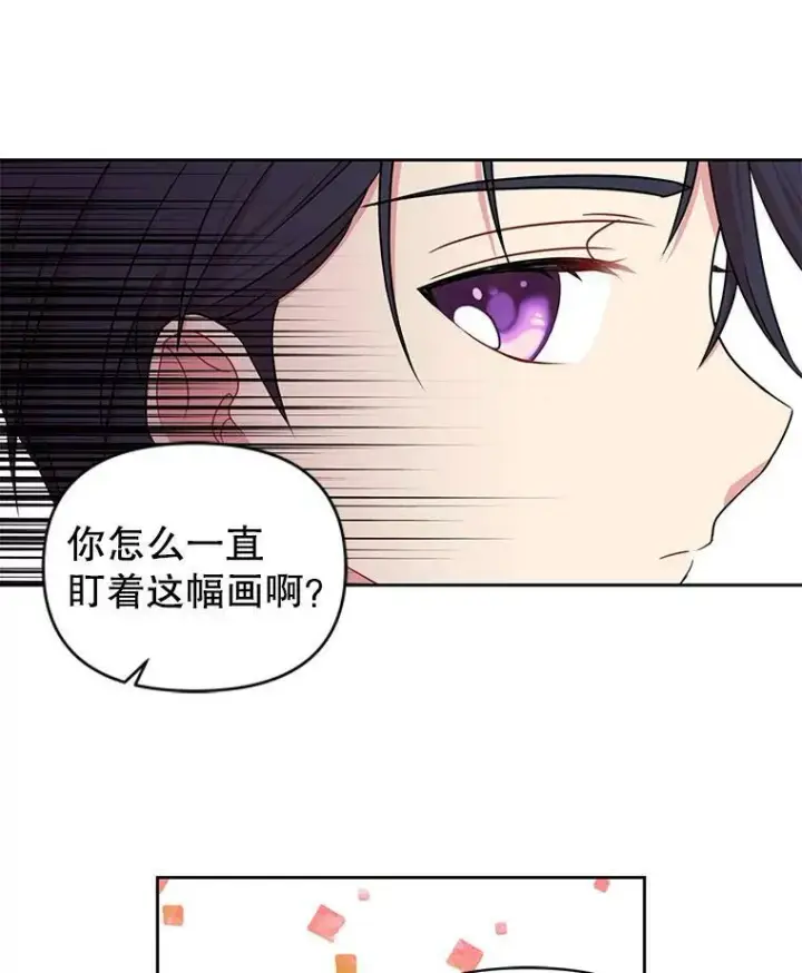 漫画《我把竹马养黑化》8.建国神话第83张图