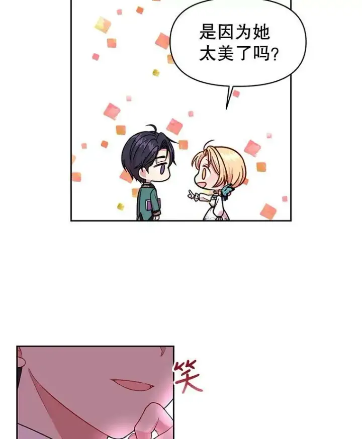 漫画《我把竹马养黑化》8.建国神话第84张图