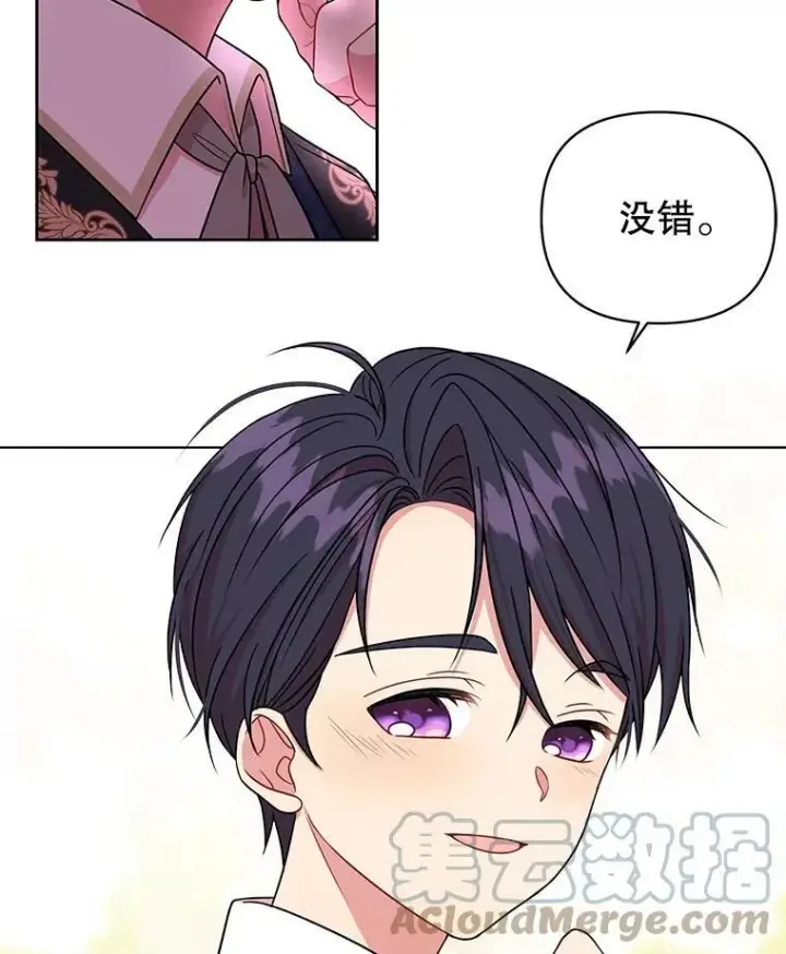漫画《我把竹马养黑化》8.建国神话第85张图