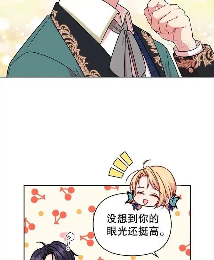 漫画《我把竹马养黑化》8.建国神话第86张图