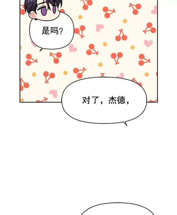 漫画《我把竹马养黑化》8.建国神话第87张图