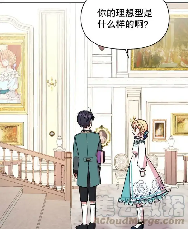 漫画《我把竹马养黑化》8.建国神话第88张图