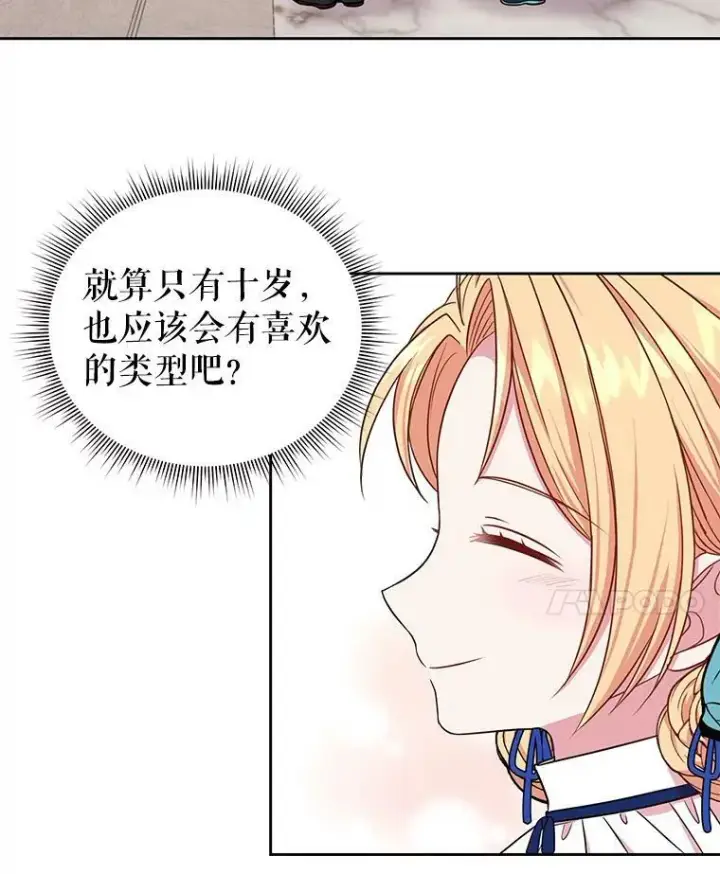 漫画《我把竹马养黑化》8.建国神话第89张图