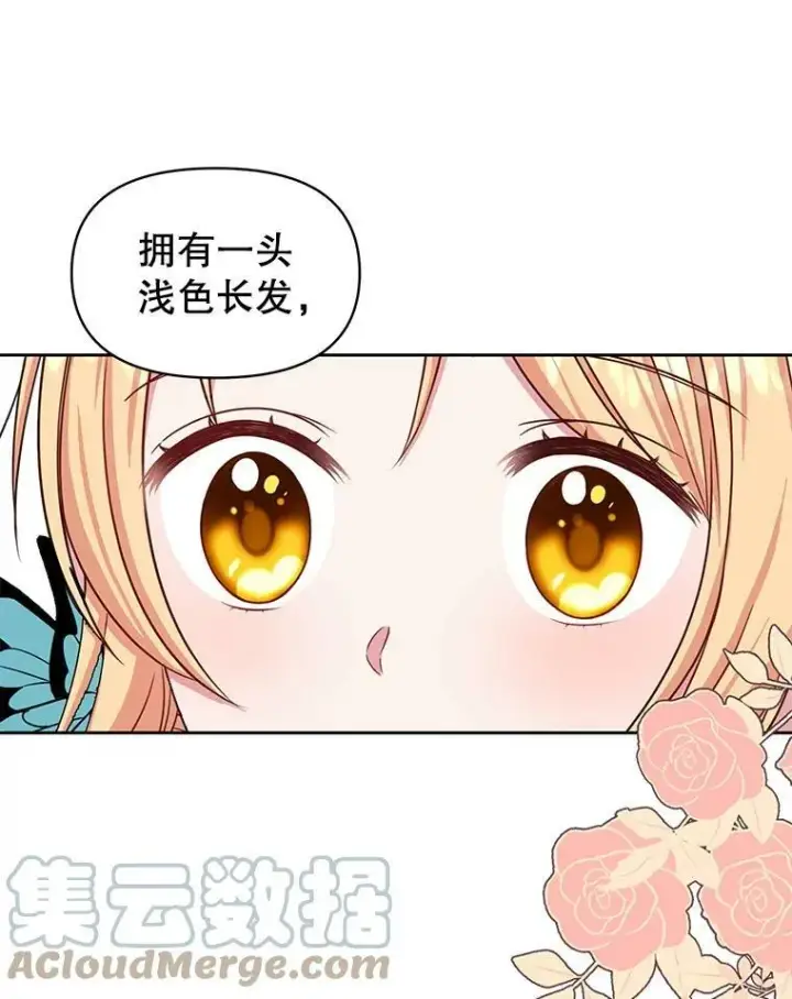 漫画《我把竹马养黑化》8.建国神话第91张图