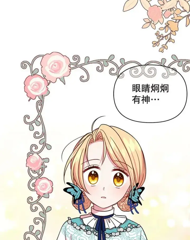 漫画《我把竹马养黑化》8.建国神话第92张图