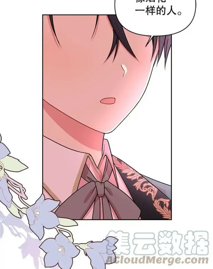 漫画《我把竹马养黑化》8.建国神话第94张图