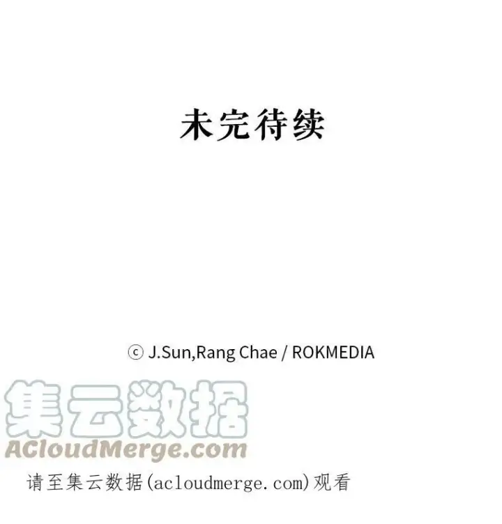 漫画《我把竹马养黑化》8.建国神话第97张图
