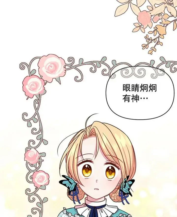 漫画《我把竹马养黑化》8.建国神话第99张图