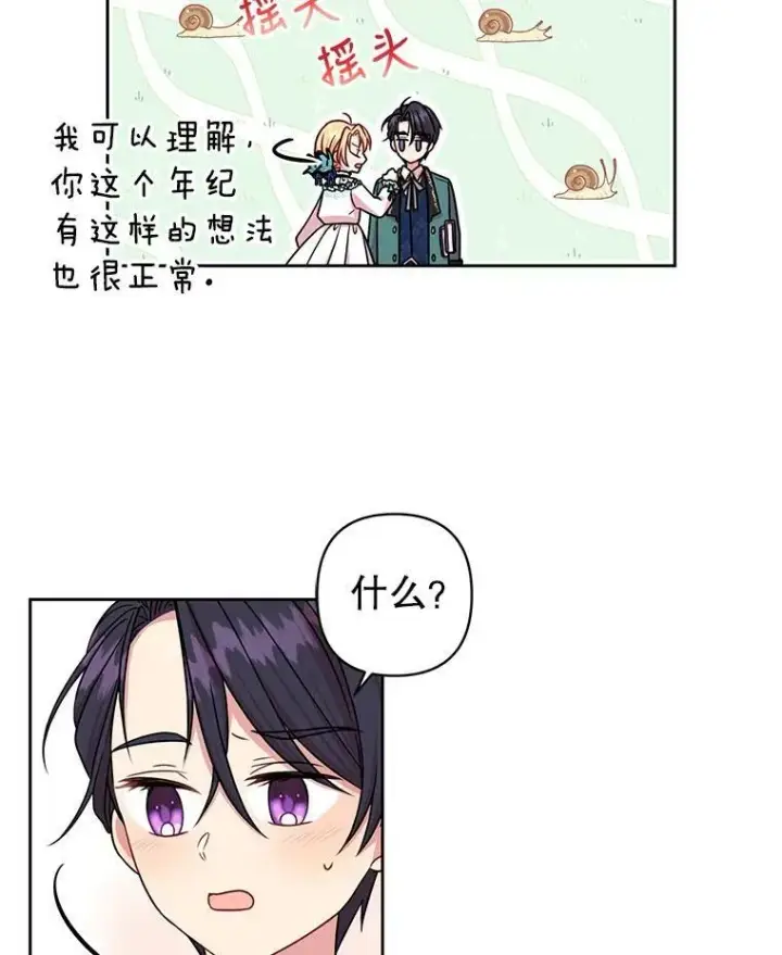 《我把竹马养黑化》9.想念的人图12
