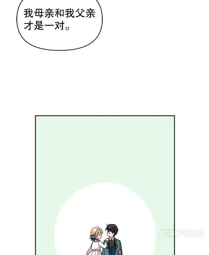 《我把竹马养黑化》9.想念的人图14
