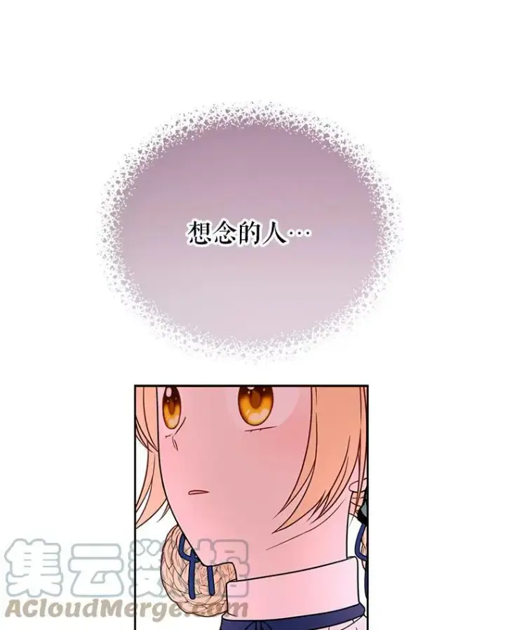 《我把竹马养黑化》9.想念的人图19