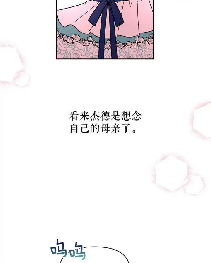 《我把竹马养黑化》9.想念的人图20