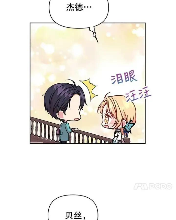 《我把竹马养黑化》9.想念的人图21