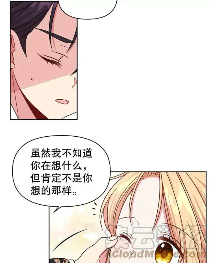 《我把竹马养黑化》9.想念的人图22