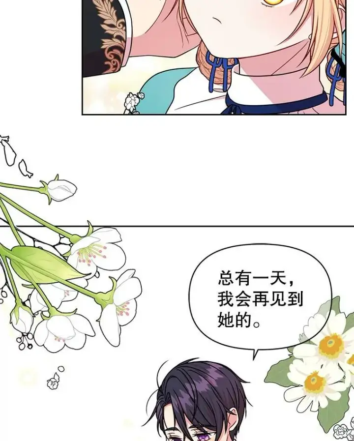 《我把竹马养黑化》9.想念的人图23
