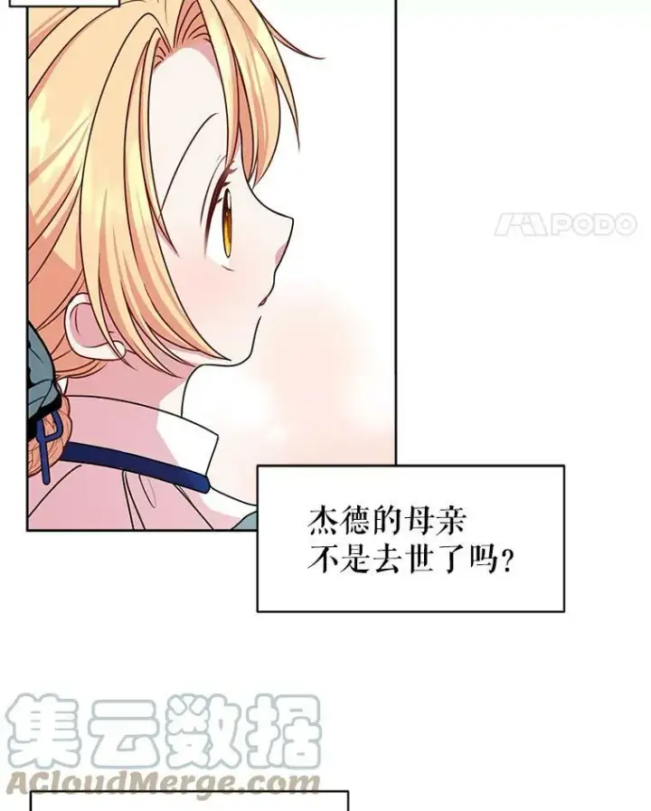 《我把竹马养黑化》9.想念的人图25