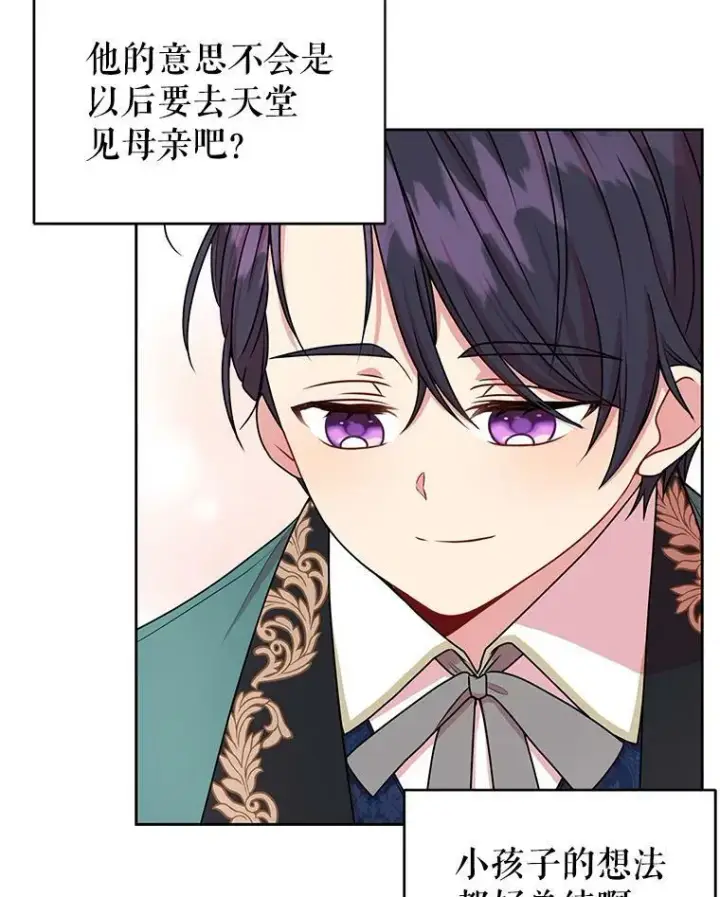 《我把竹马养黑化》9.想念的人图26