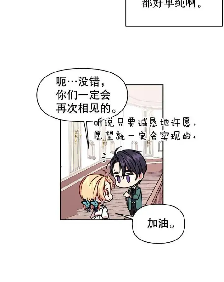 《我把竹马养黑化》9.想念的人图27
