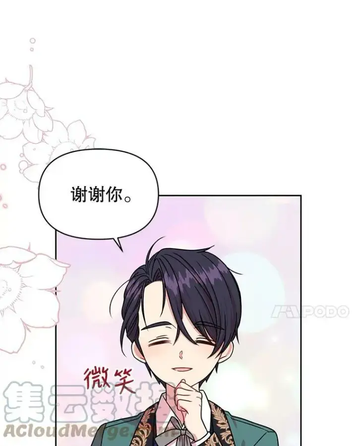 《我把竹马养黑化》9.想念的人图28