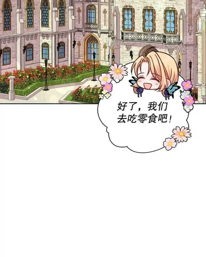 《我把竹马养黑化》9.想念的人图30