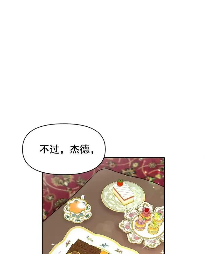 《我把竹马养黑化》9.想念的人图33