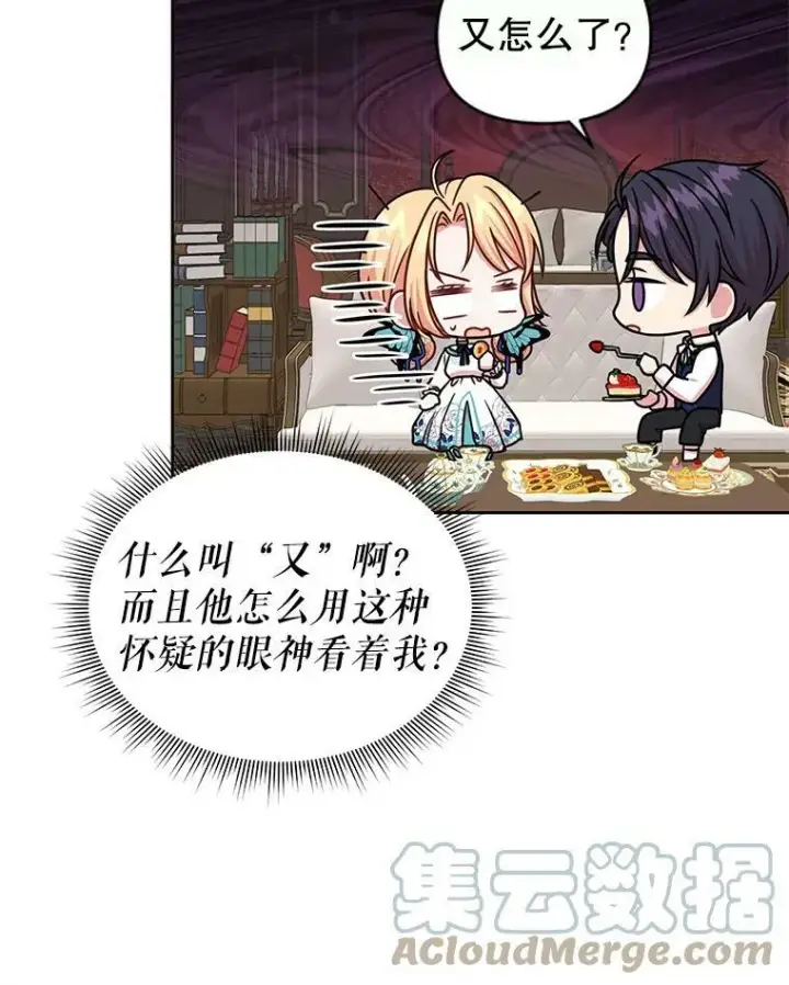 《我把竹马养黑化》9.想念的人图37